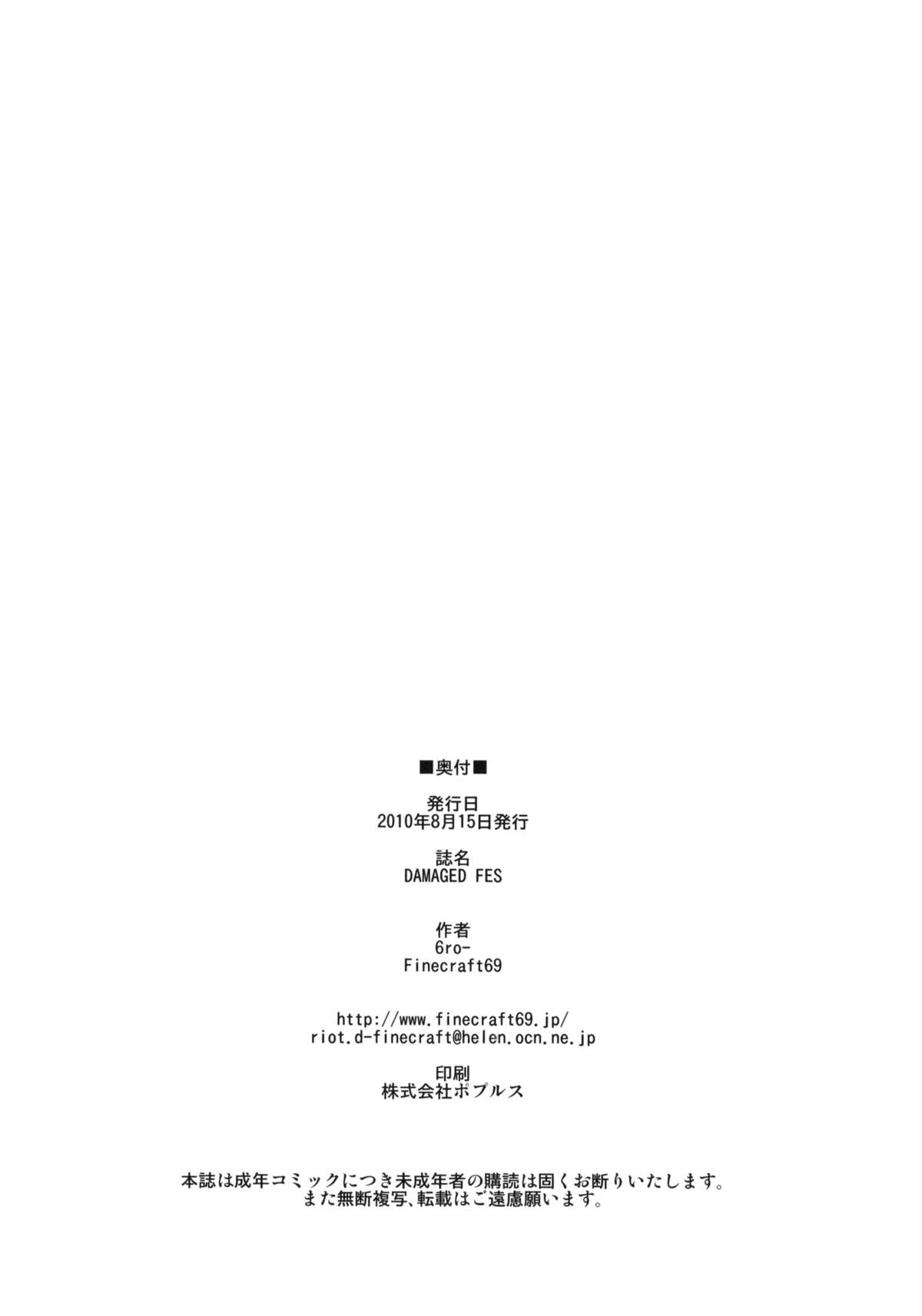 (C78) [Finecraft69 (6ro-)] DAMAGED FES (DISCIPLINE) [英語]