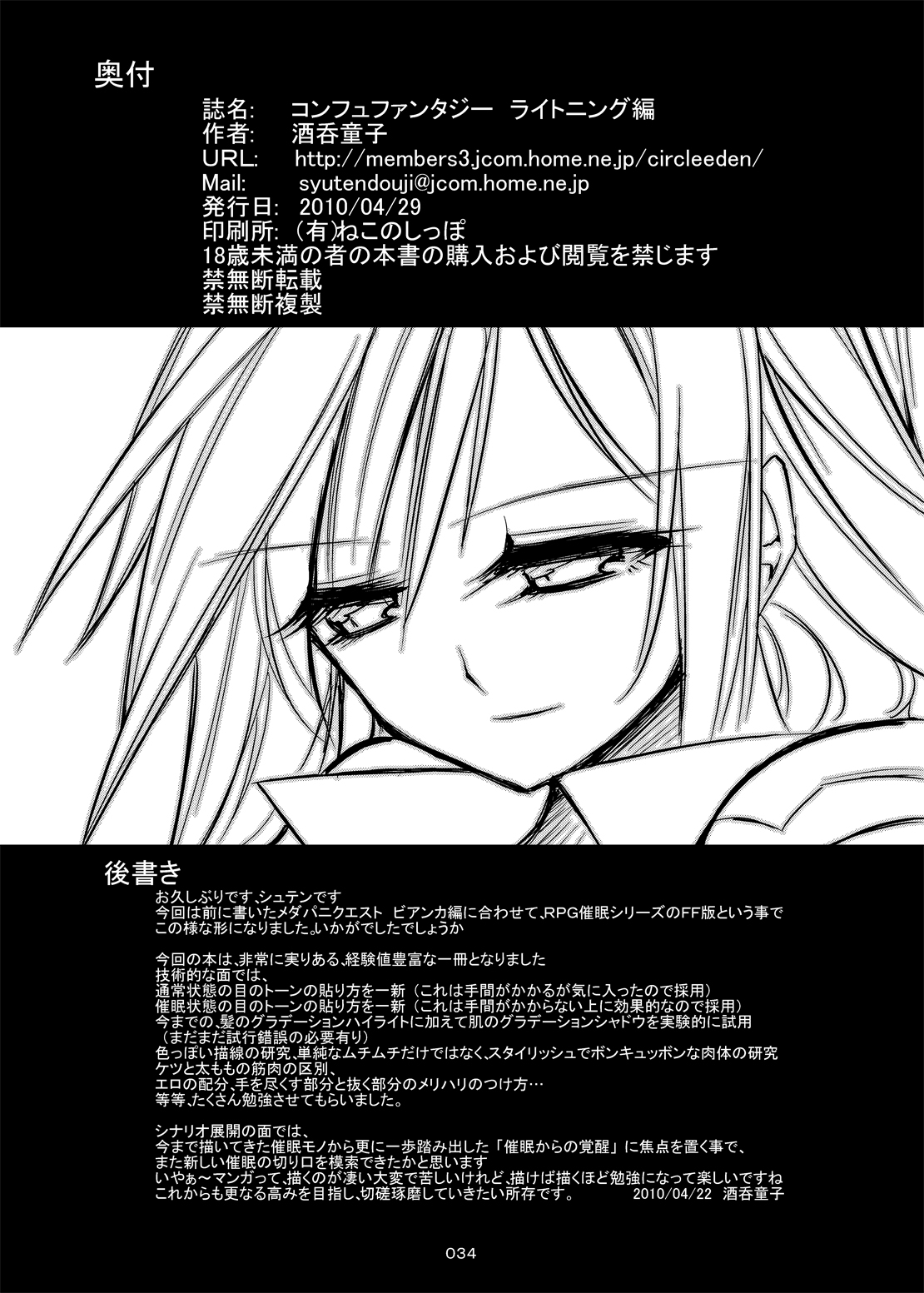 (COMIC1☆4) [絵援隊 (酒呑童子)] コンフュファンタジー ライトニング編 (ファイナルファンタジーXIII)