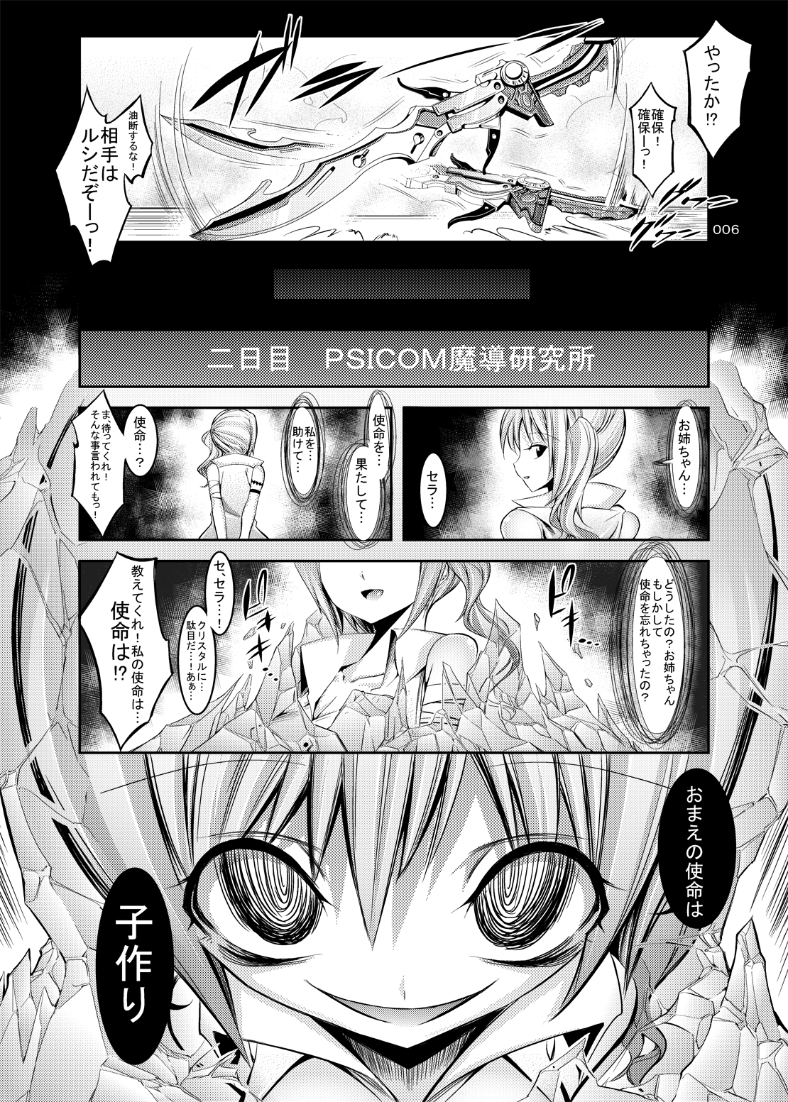(COMIC1☆4) [絵援隊 (酒呑童子)] コンフュファンタジー ライトニング編 (ファイナルファンタジーXIII)