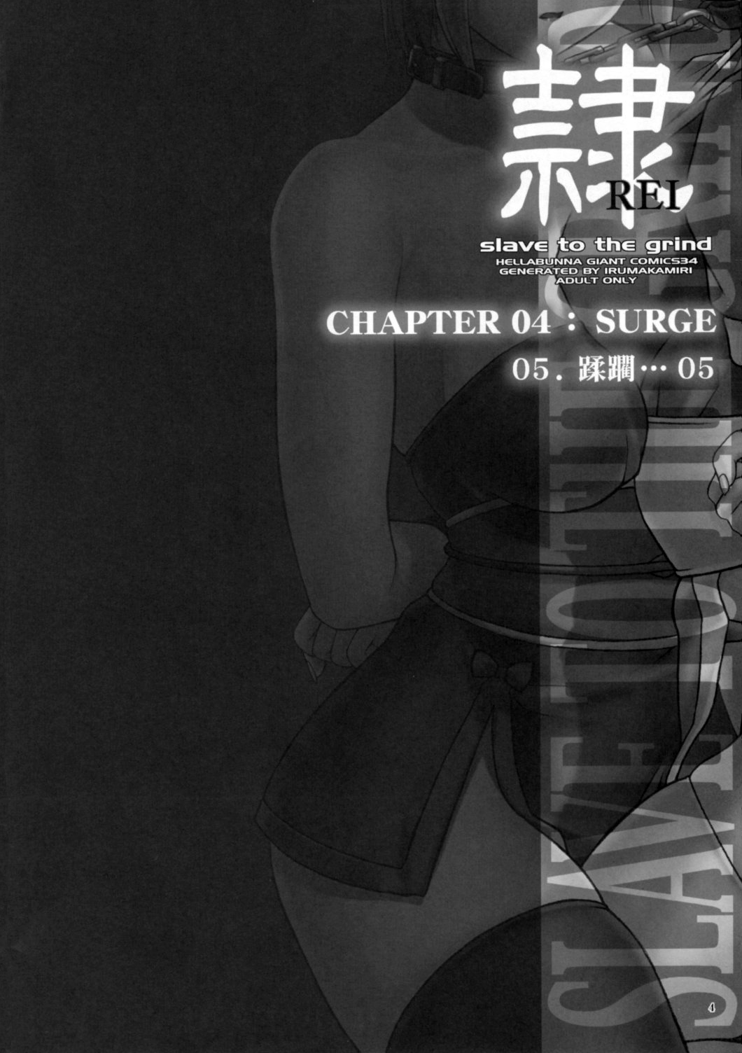 (C72) [へらぶな (いるまかみり)] 隷 CHAPTER 04:SURGE (デッド・オア・アライブ) [英訳]