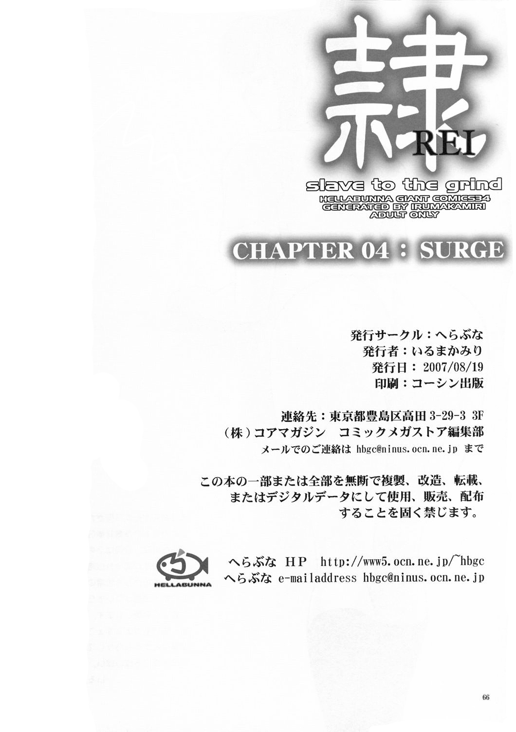 (C72) [へらぶな (いるまかみり)] 隷 CHAPTER 04:SURGE (デッド・オア・アライブ) [英訳]