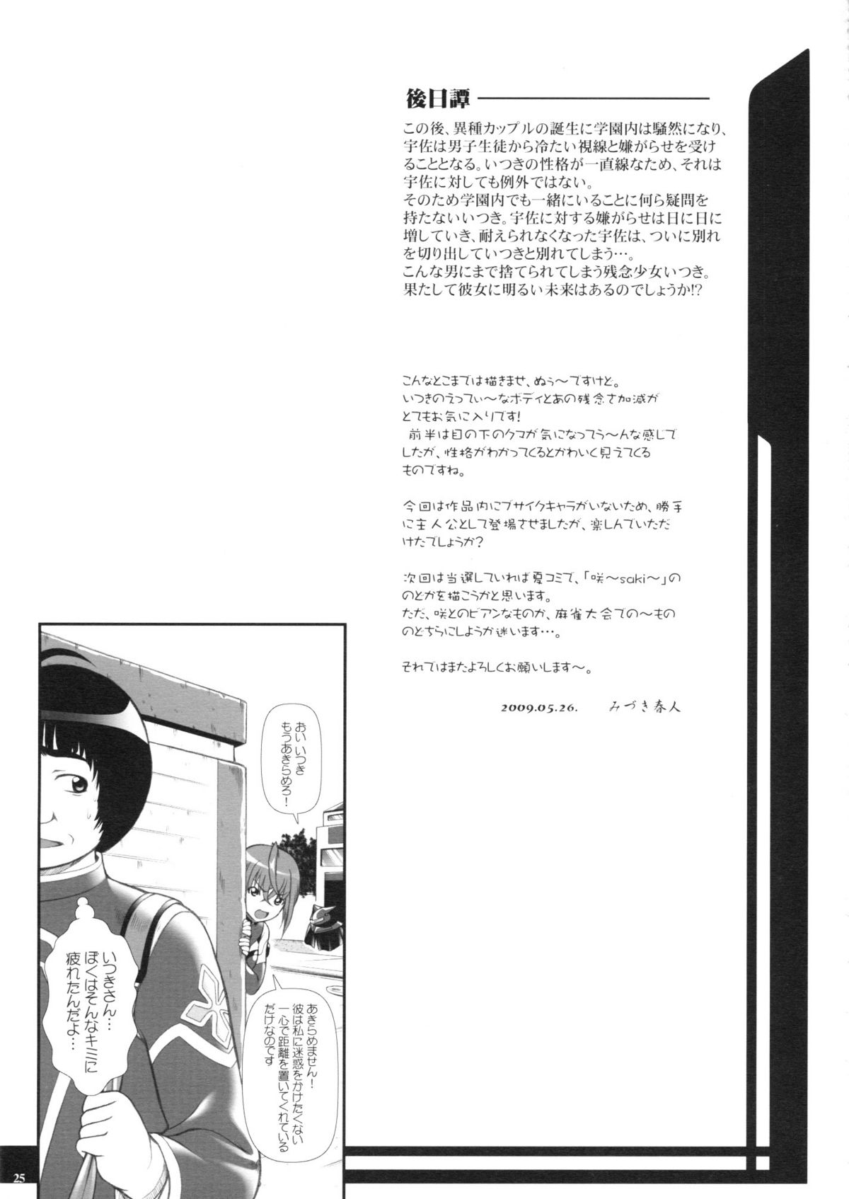 (同人誌) [御伽屋 (三月春人)] 神凪 ~宇宙をかける残念少女~ (宇宙をかける少女)