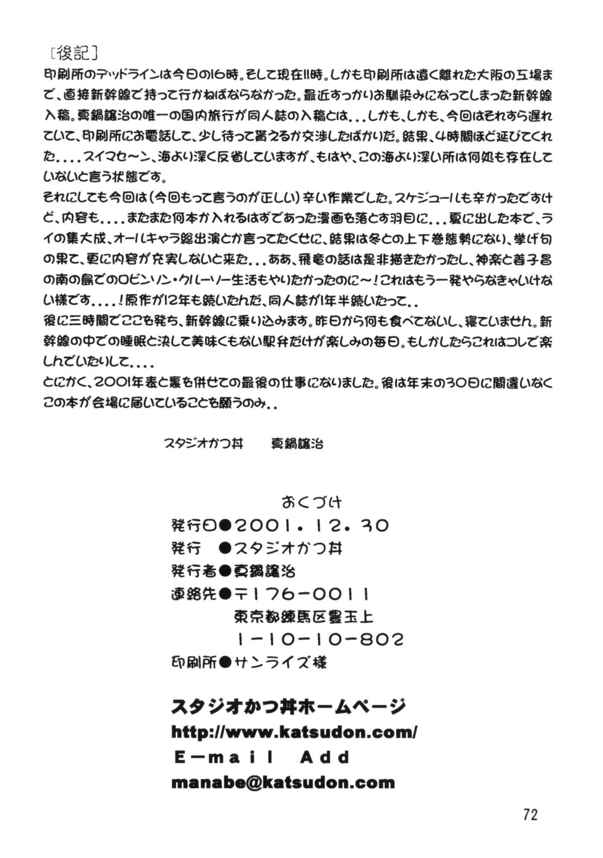 (C61) [スタジオかつ丼 (真鍋譲治)] 裏銀河戦国群雄伝 下巻