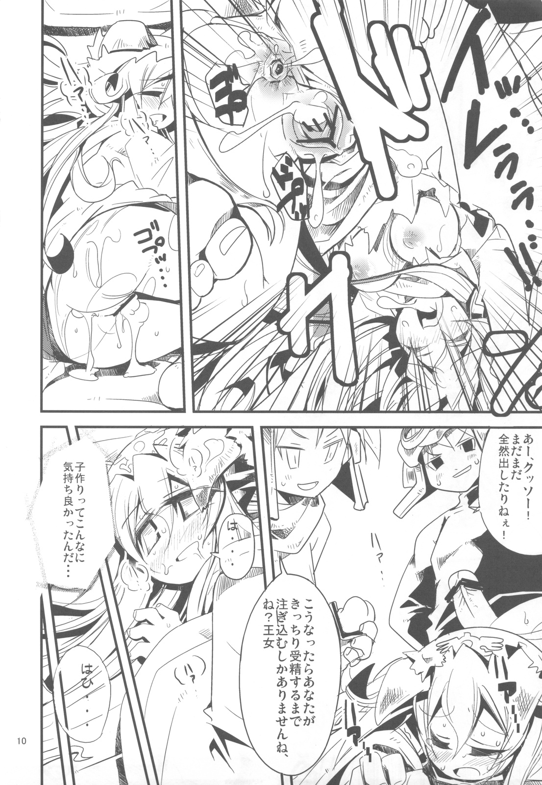 (COMIC1☆4) [へぐり村役場 (大和狸)] じゅもんがちがいます (ドラゴンクエスト II 悪霊の神々)