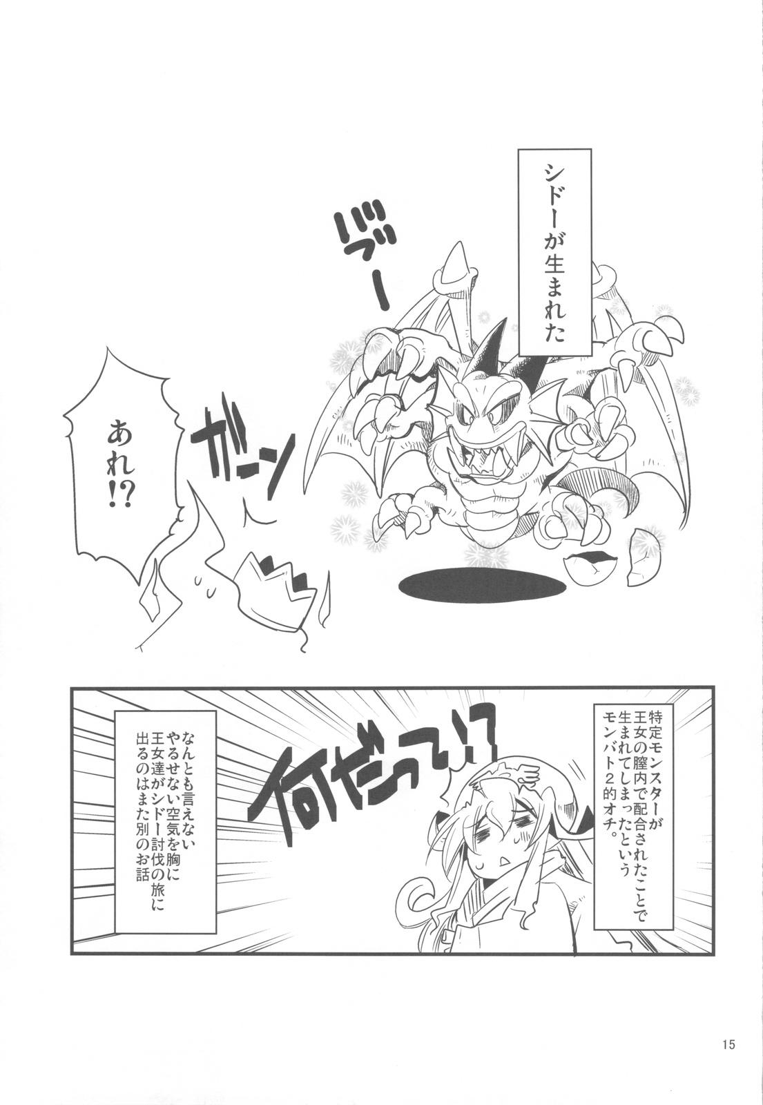 (COMIC1☆4) [へぐり村役場 (大和狸)] じゅもんがちがいます (ドラゴンクエスト II 悪霊の神々)