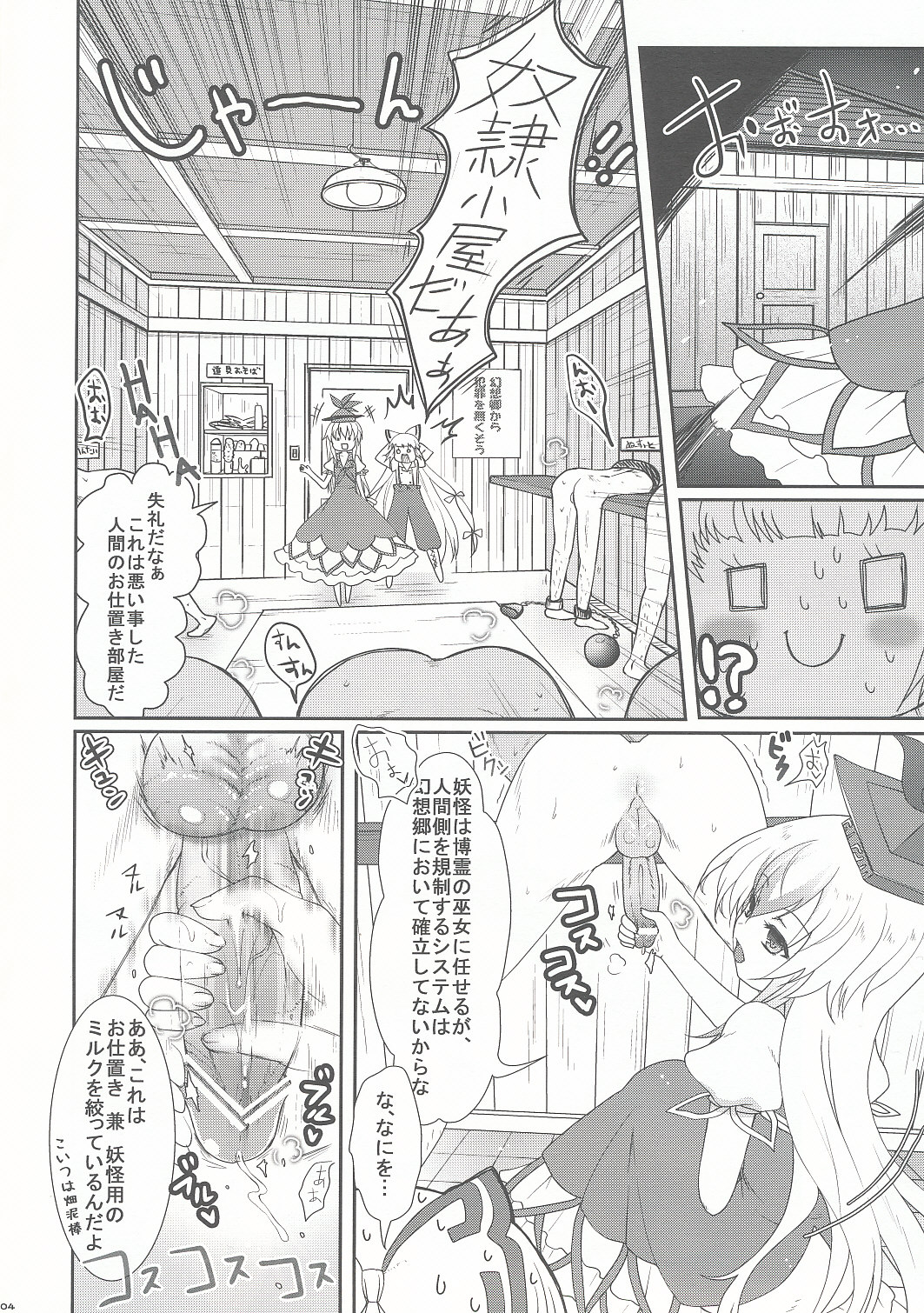 (COMIC1☆4) [くまたんFlash! (はなぉ)] もこたんとふしぎなへや (東方Project)