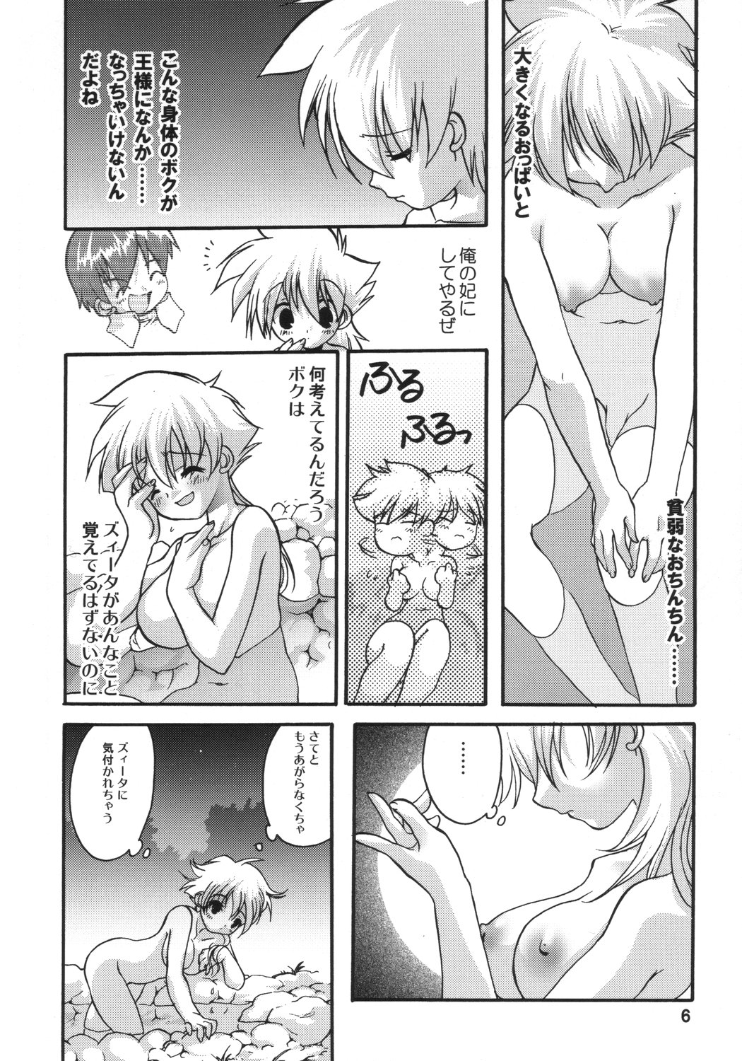 (C66) [いにしえのぬし (シルエットさくら)] じゅもんがちがいます (ドラゴンクエストII)