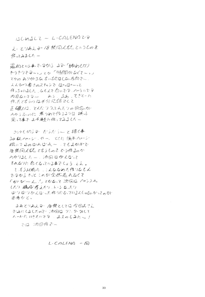 (CR29) [L-CALENA (きさらぎ)] L-CALENA Ver.1 (ちょびっツ)