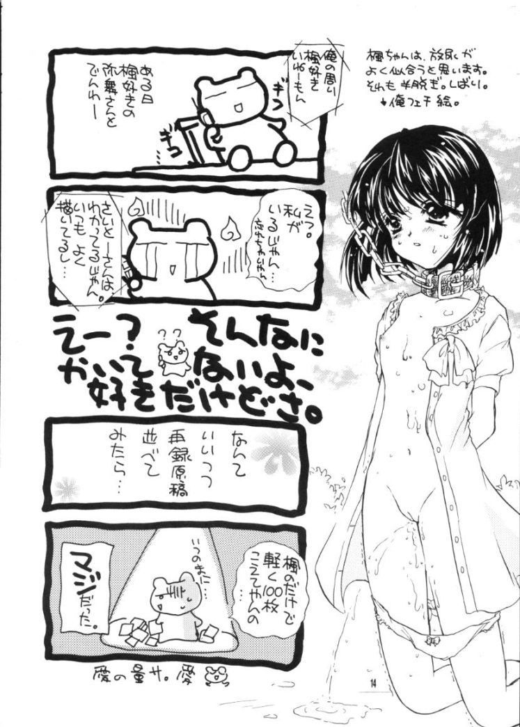 [はちみつぱい (斉藤つぶら)] かえでのほん (痕)