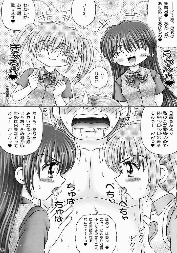 (サンクリ16) [いまか屋 (いまかひでき)] きゃぴりん☆きっく! (ミルモでポン!)