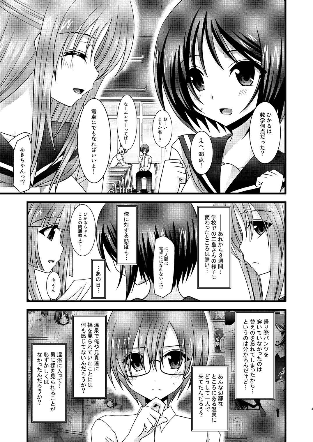 (COMIC1☆4) [valssu (茶琉)] 露出少女遊戯参