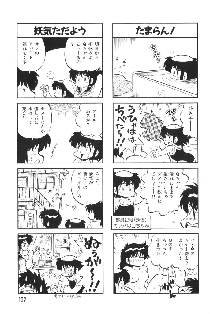 [水田恐竜] ぱんぷきんブルマ 第02巻