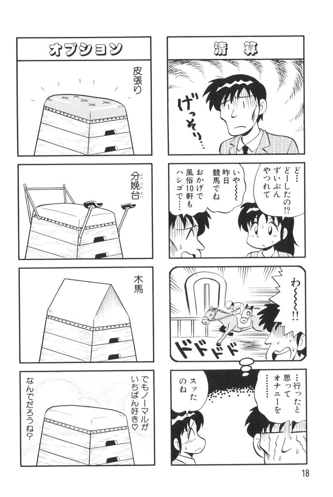 [水田恐竜] ぱんぷきんブルマ 第02巻