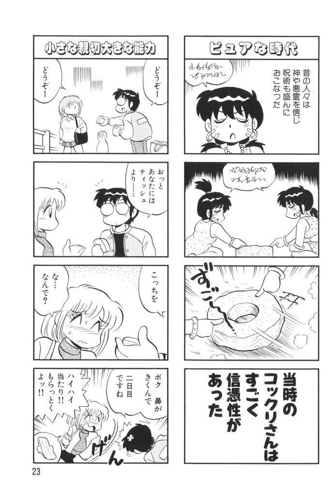 [水田恐竜] ぱんぷきんブルマ 第02巻