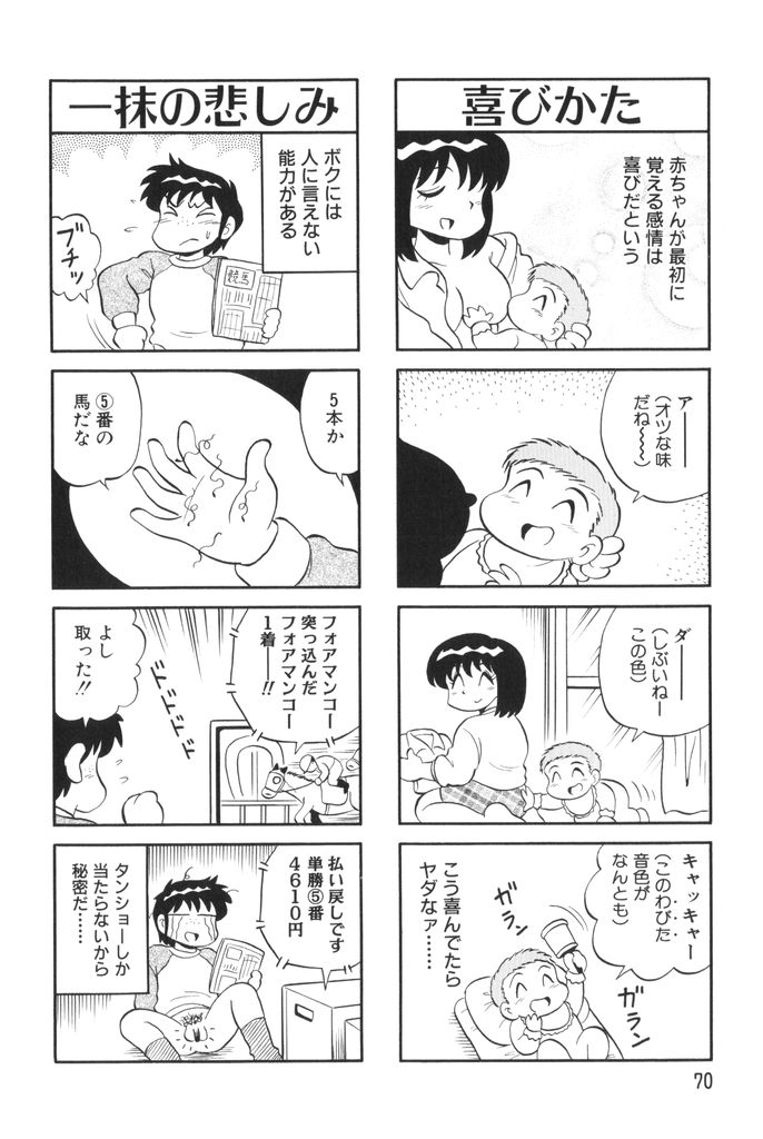 [水田恐竜] ぱんぷきんブルマ 第02巻