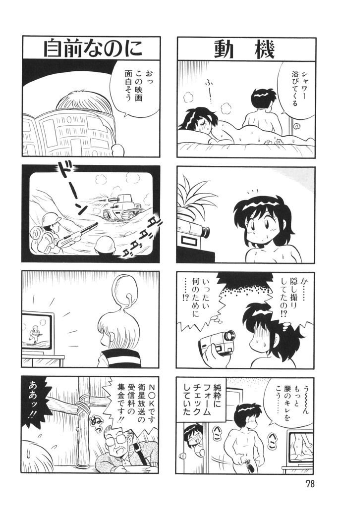 [水田恐竜] ぱんぷきんブルマ 第02巻