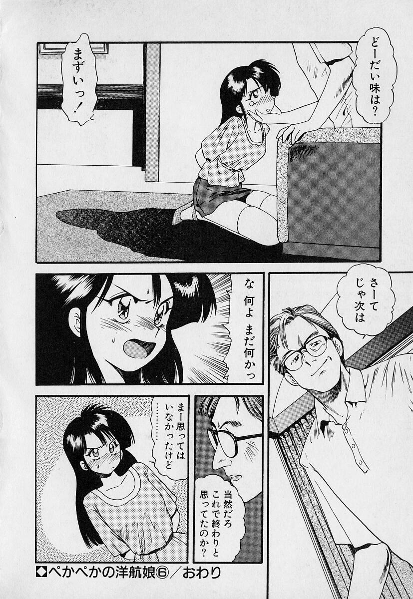 [えのあきら] ぺかぺかの洋航娘1