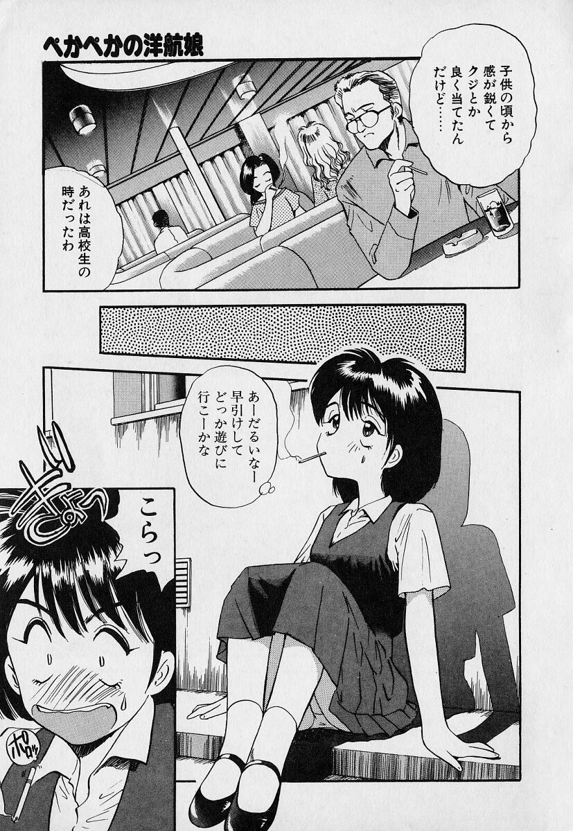 [えのあきら] ぺかぺかの洋航娘1