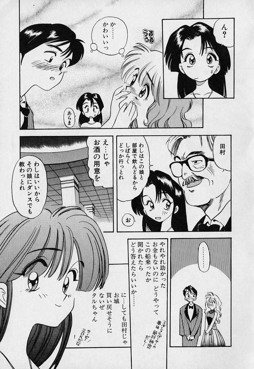 [えのあきら] ぺかぺかの洋航娘1