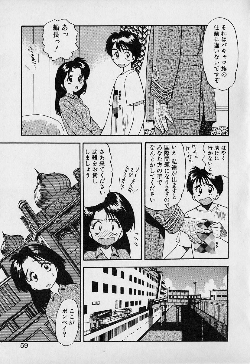 [えのあきら] ぺかぺかの洋航娘1