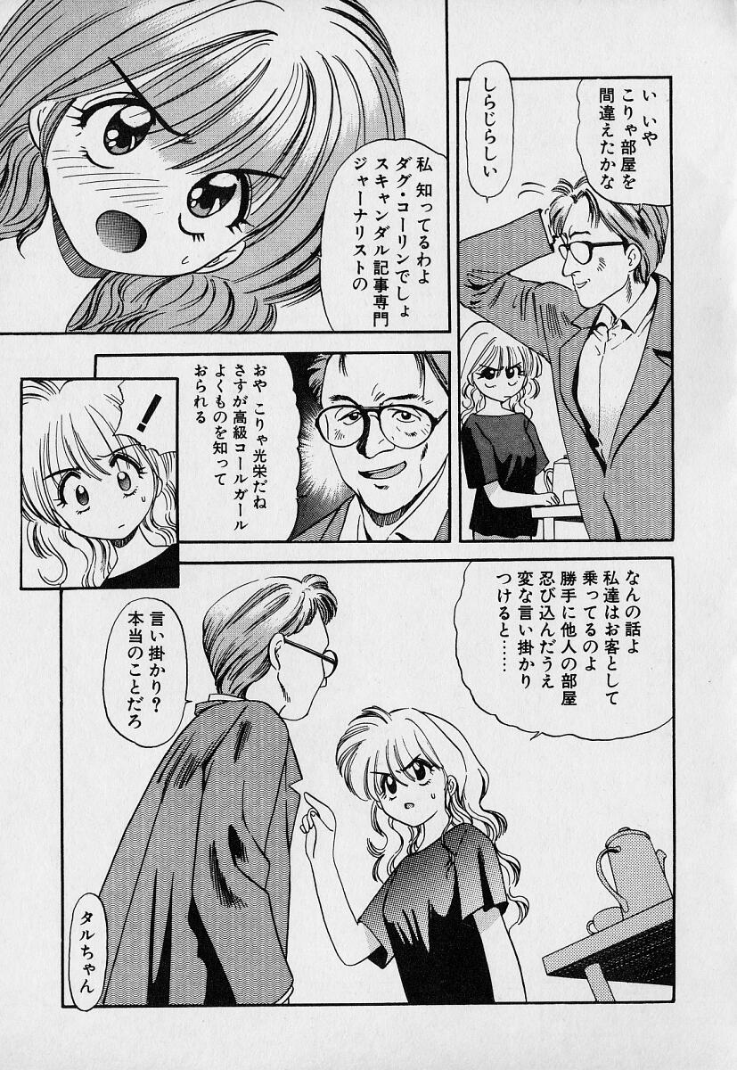 [えのあきら] ぺかぺかの洋航娘1