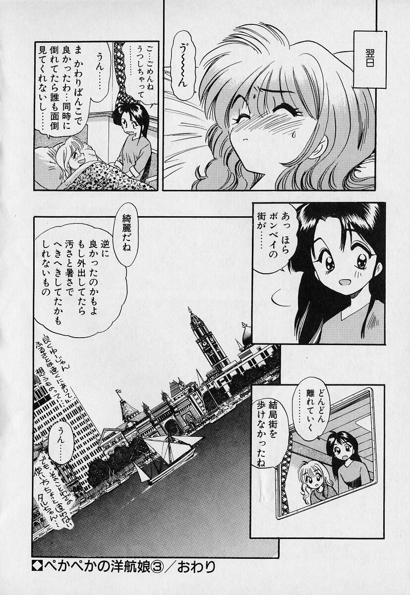 [えのあきら] ぺかぺかの洋航娘1