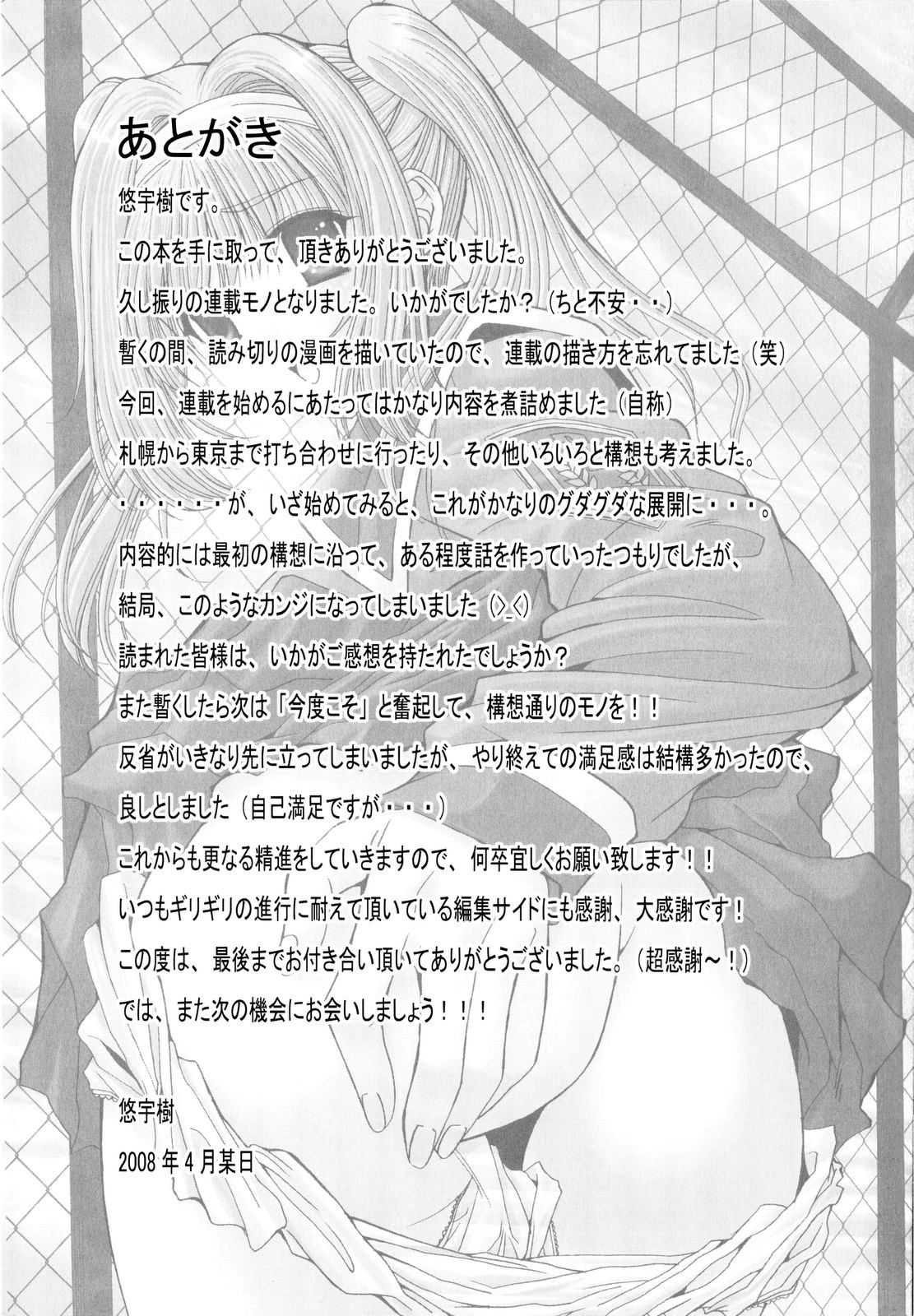 [悠宇樹] 藤ノ宮女子学園物語