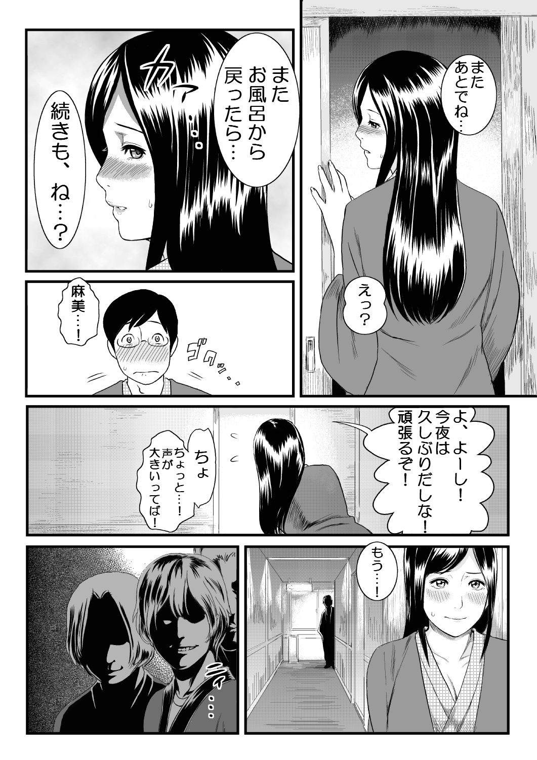 [エスソフト] 女湯に乱入された妻