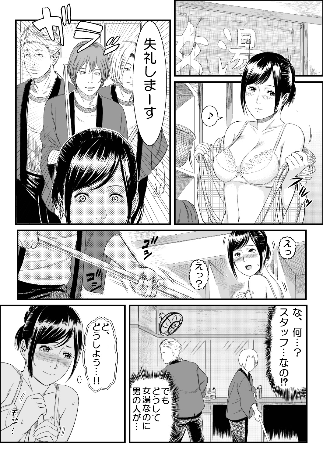 [エスソフト] 女湯に乱入された妻