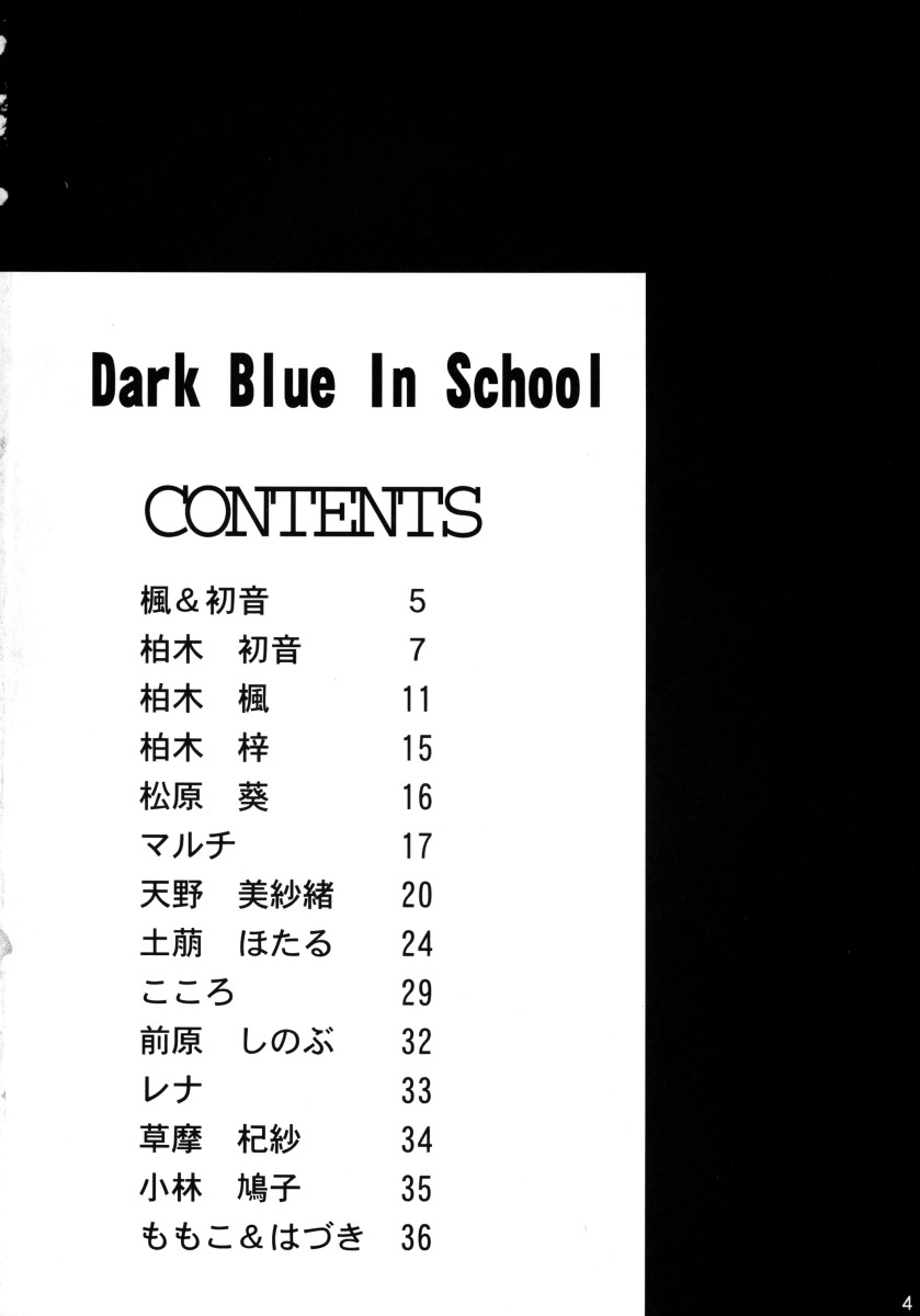 (C63) [げるどちゅう王国 (ボブ小杉)] Dark Blue In School