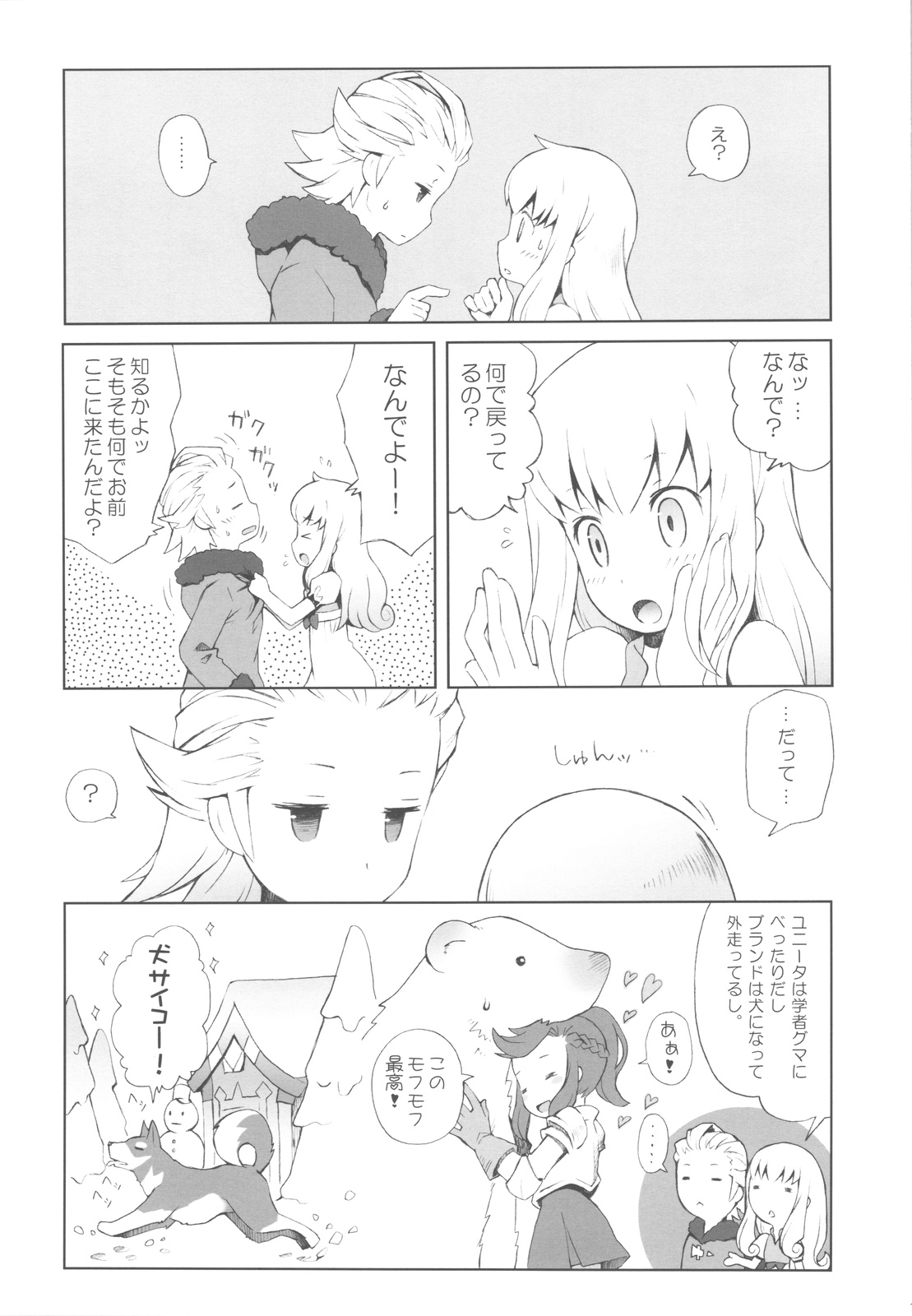 (COMIC1☆4) [ばくはつBRS. (B.たろう)] Cat Princess (FF外伝 光の4戦士)