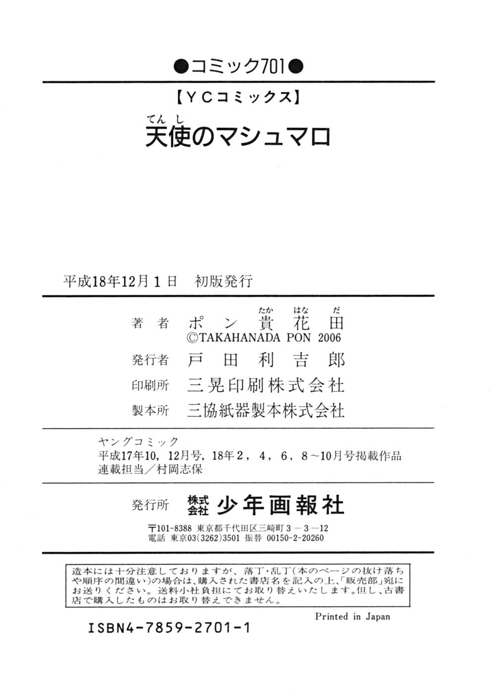 [ポン貴花田] 天使のマシュマロ [英訳]