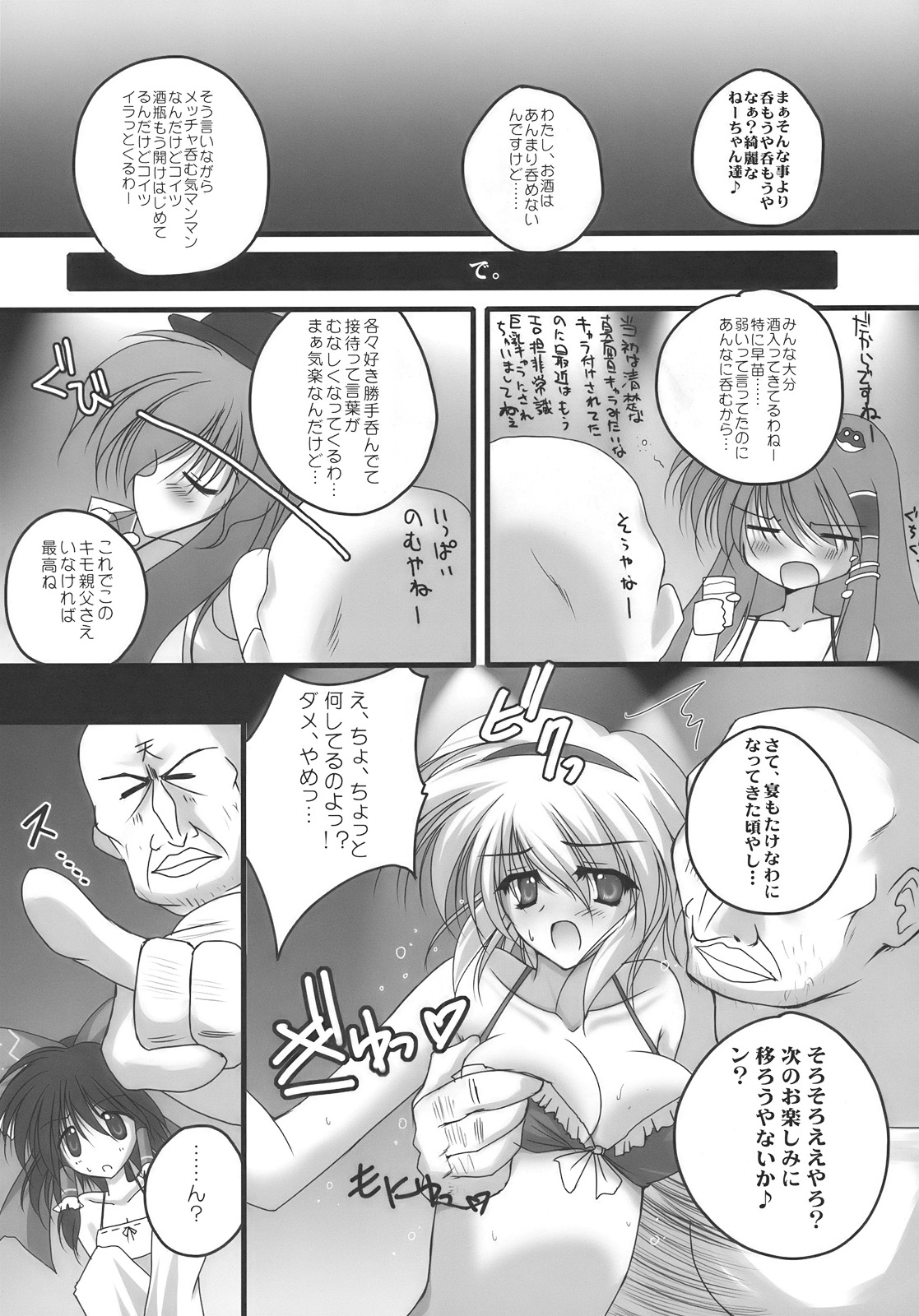 (サンクリ46) [男爵領 (男爵)] 流されてNDK (ねえ どんな 気持ち？) (東方Project)