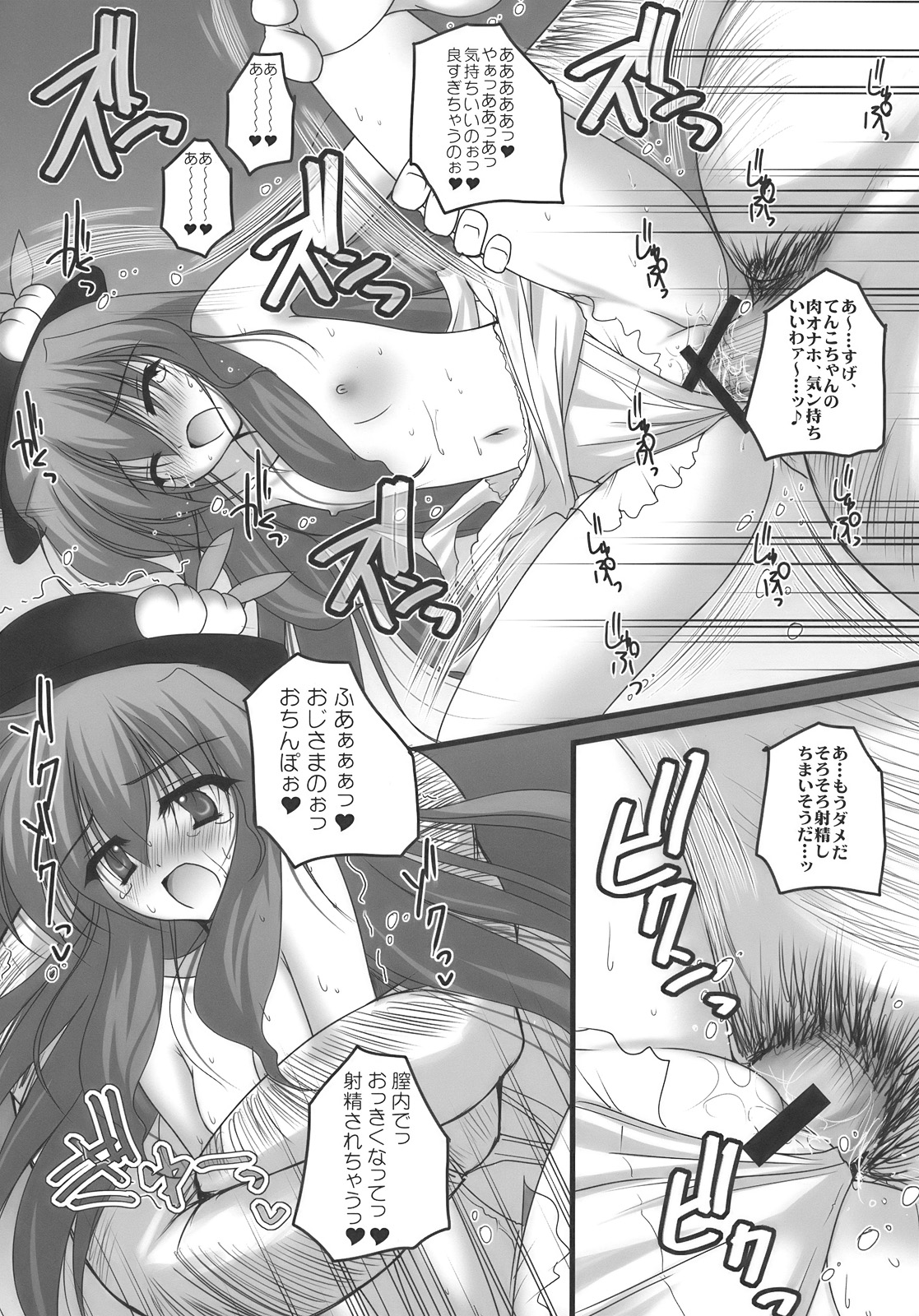 (サンクリ46) [男爵領 (男爵)] 流されてNDK (ねえ どんな 気持ち？) (東方Project)