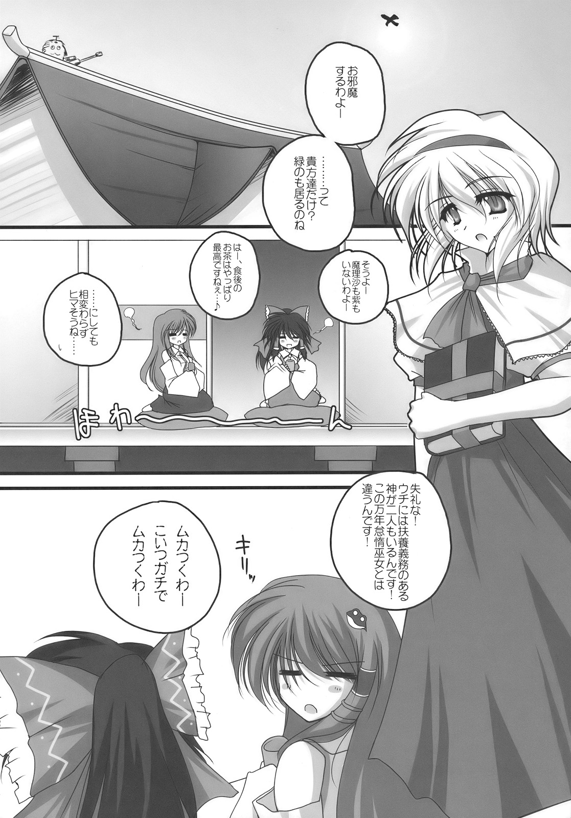 (サンクリ46) [男爵領 (男爵)] 流されてNDK (ねえ どんな 気持ち？) (東方Project)
