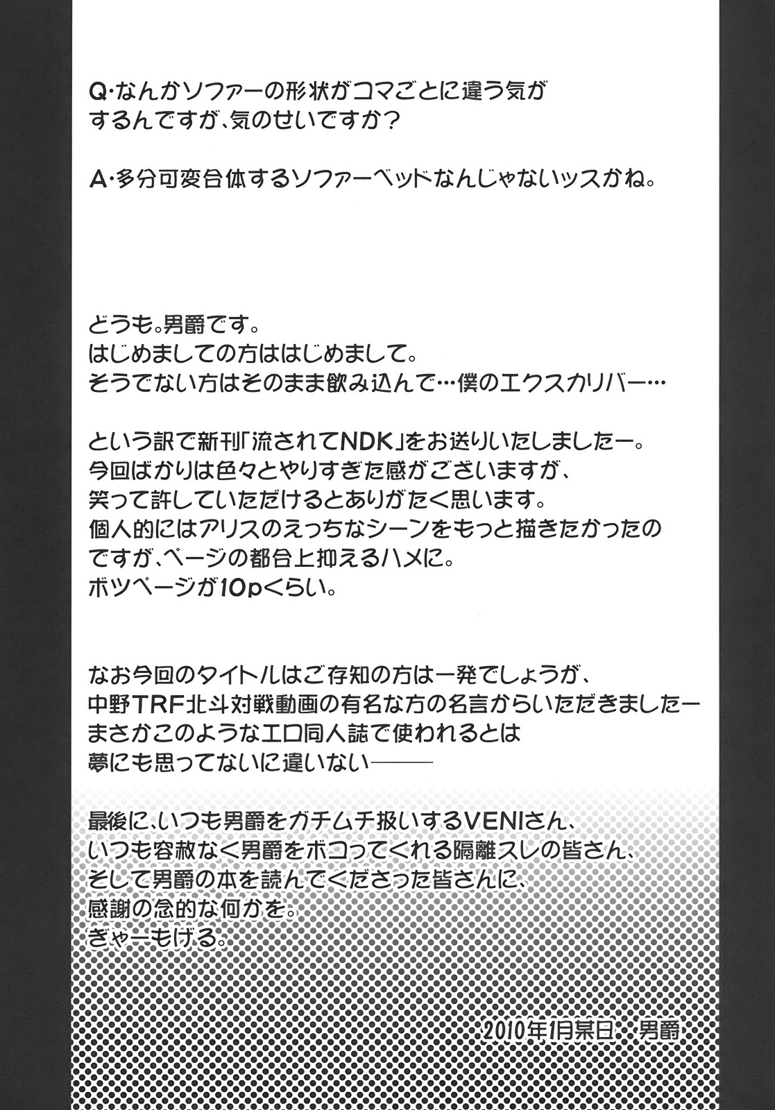 (サンクリ46) [男爵領 (男爵)] 流されてNDK (ねえ どんな 気持ち？) (東方Project)