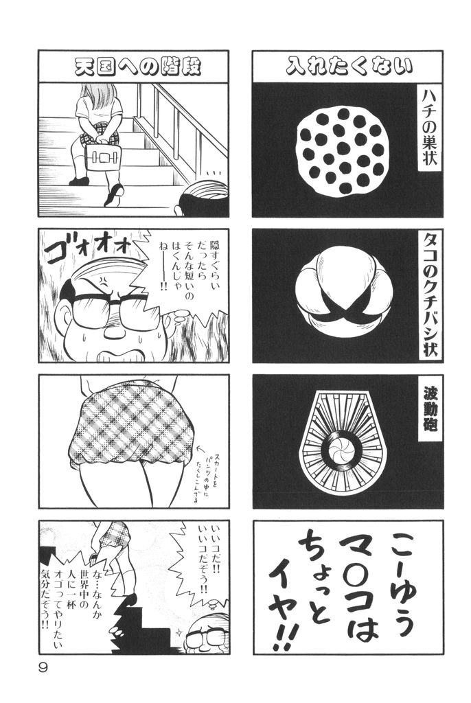 [水田恐竜] ぱんぷきんブルマ 第01巻