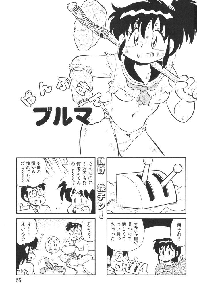 [水田恐竜] ぱんぷきんブルマ 第01巻