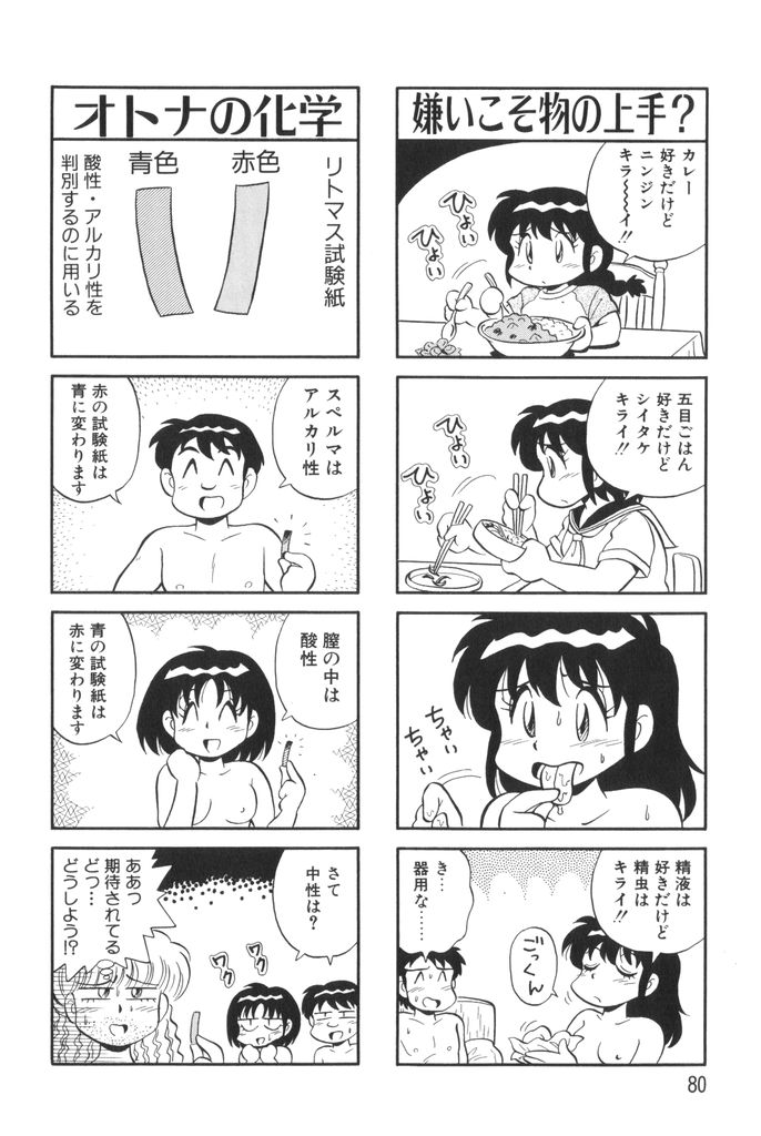 [水田恐竜] ぱんぷきんブルマ 第01巻