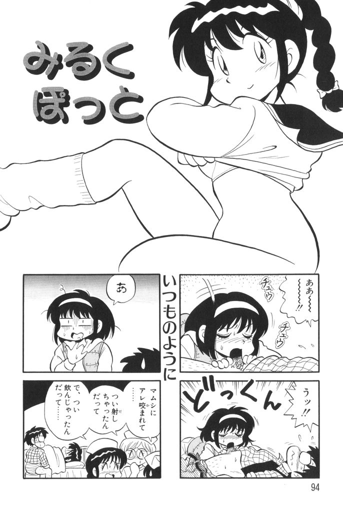 [水田恐竜] ぱんぷきんブルマ 第01巻