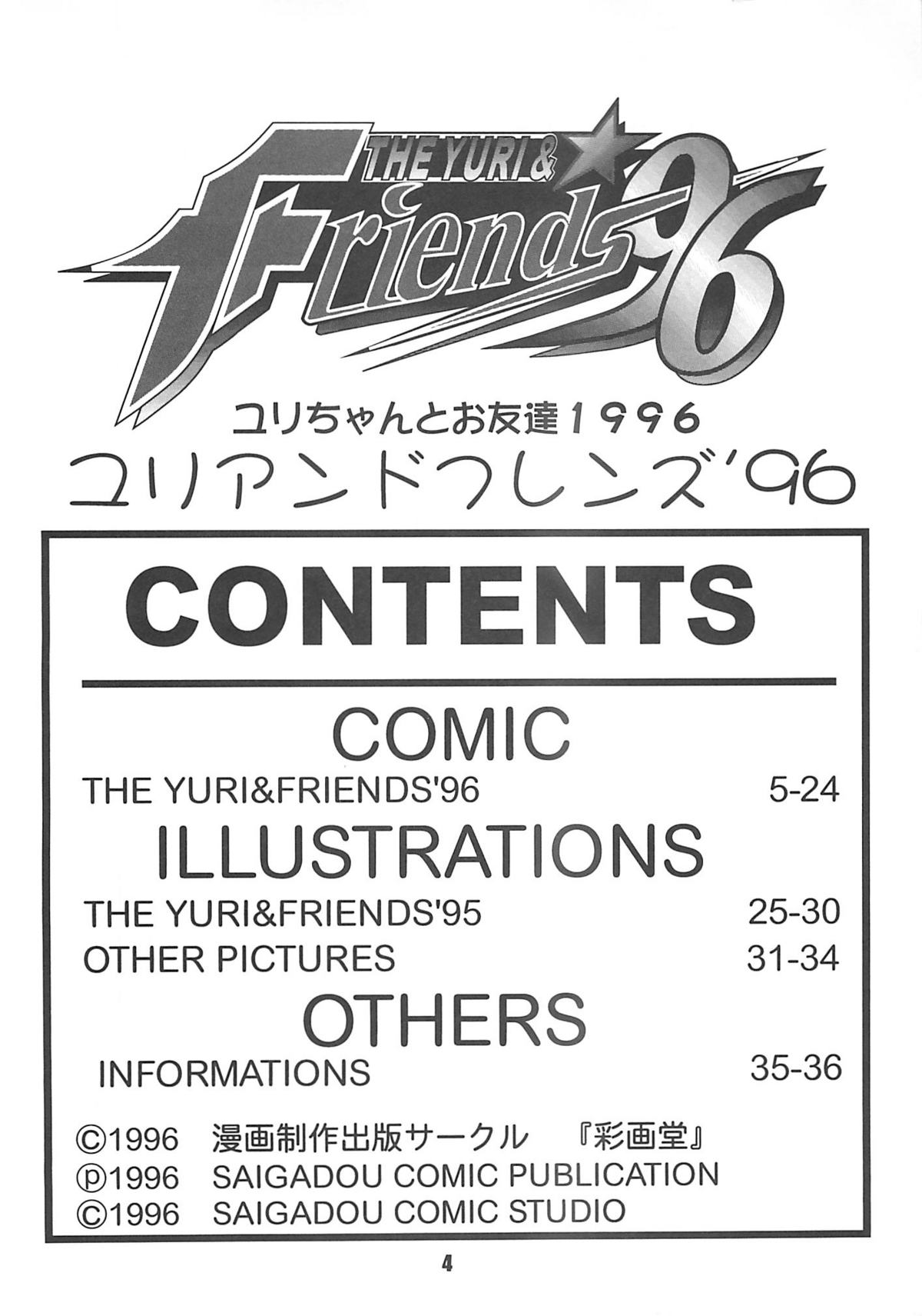 (Cレヴォ20) [彩画堂 (異食同元)] The Yuri&Friends '96 (キング･オブ･ファイターズ)