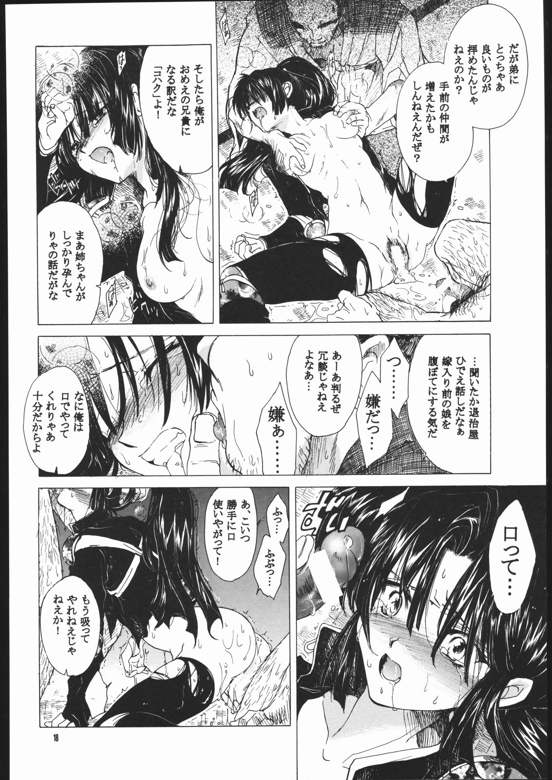 (C60) [床子屋 (HEIZO、鬼頭えん)] 無垢の血を流す腕 (犬夜叉)