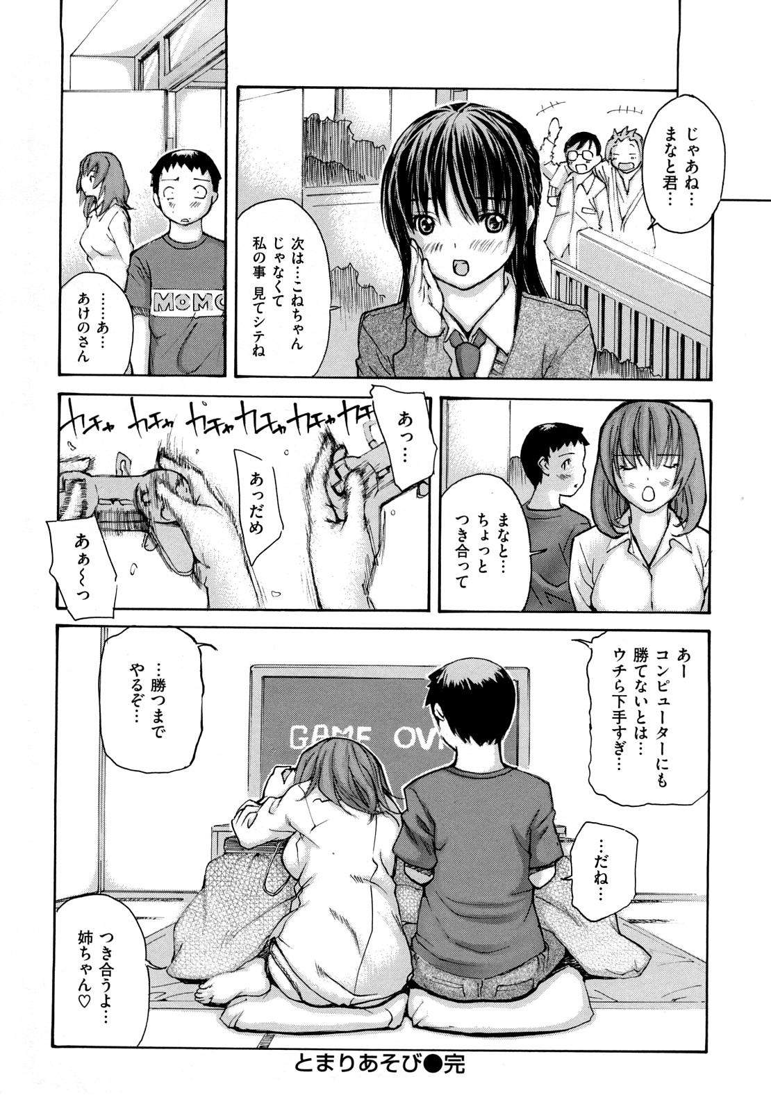 [MGジョー] はなまるびっち