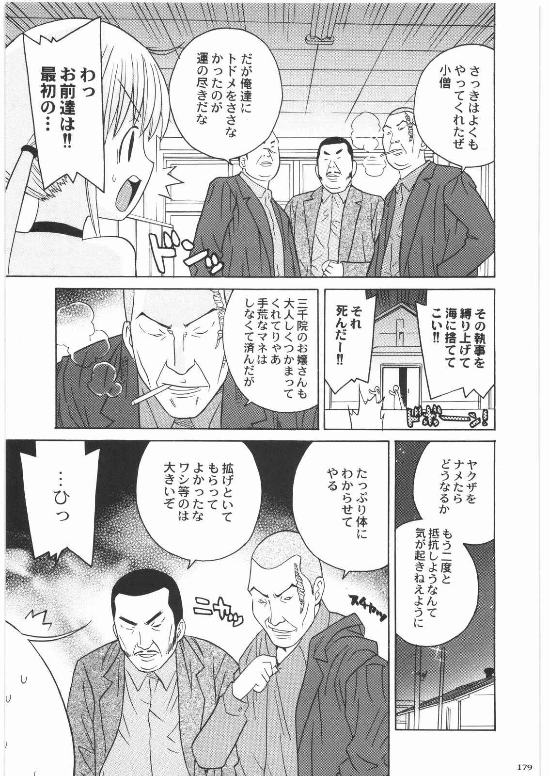 [甲冑娘] 極道観察日記 (よろず)