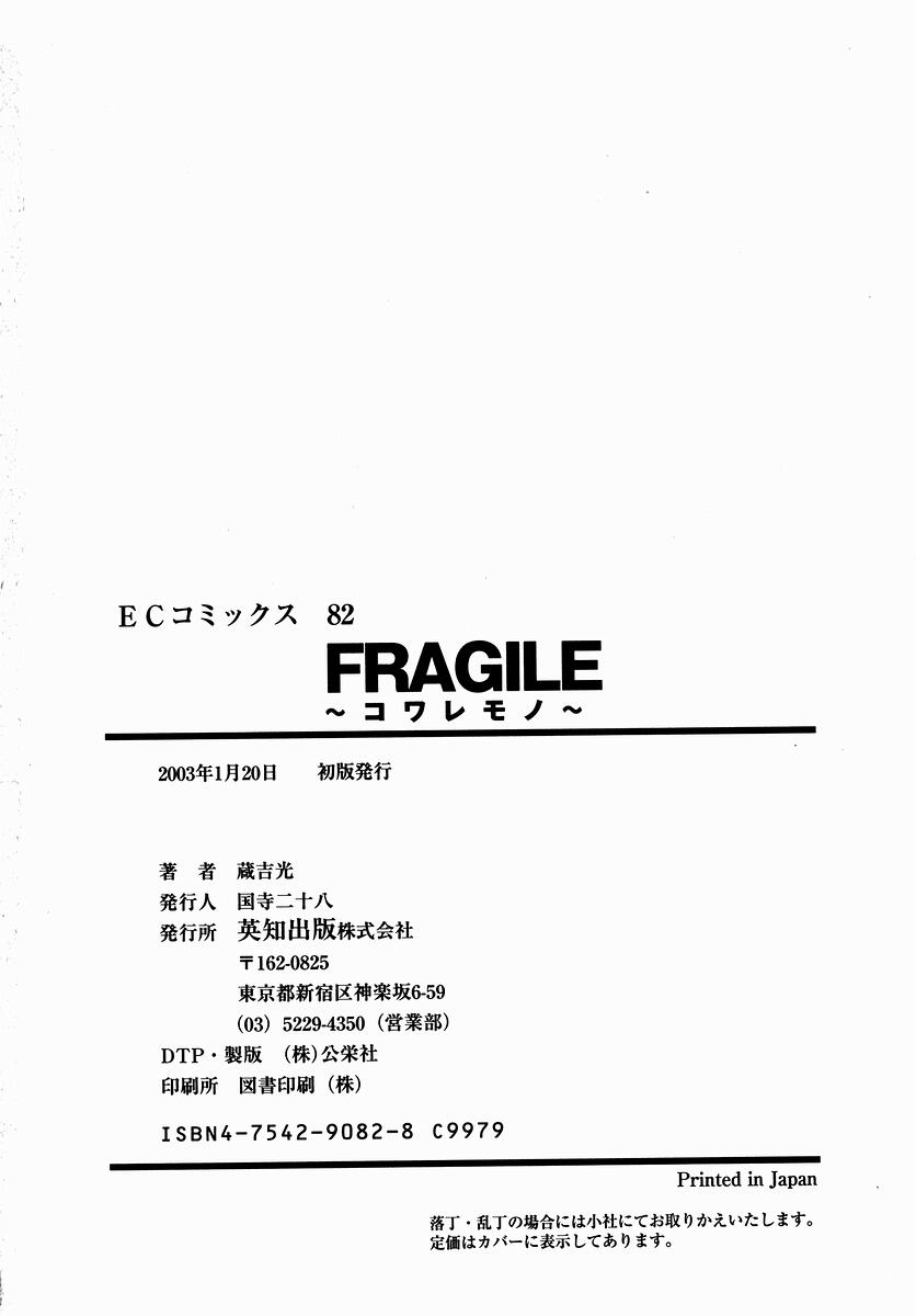 [蔵吉光] FRAGILE