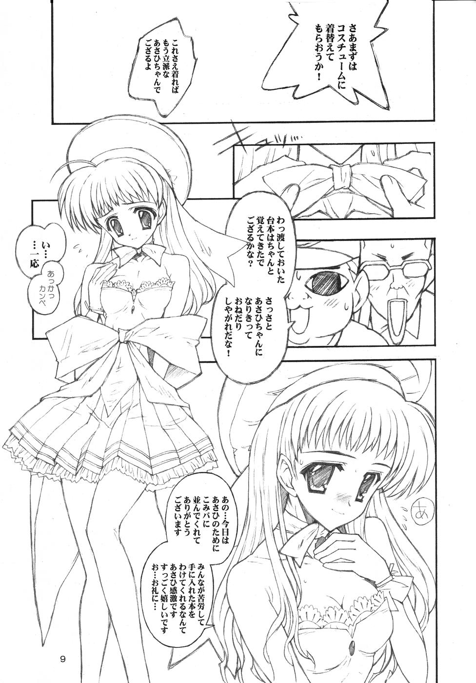 詠美ちゃん様の野望