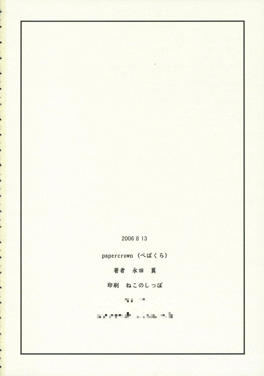 [ぺぱくら] 崩子クロニクル (戯言シリーズ)