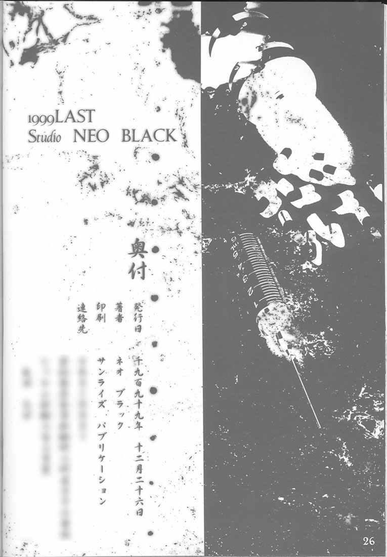[Studio NEO BLACK (Neo Black)] 揚羽 其の四 (再販版)