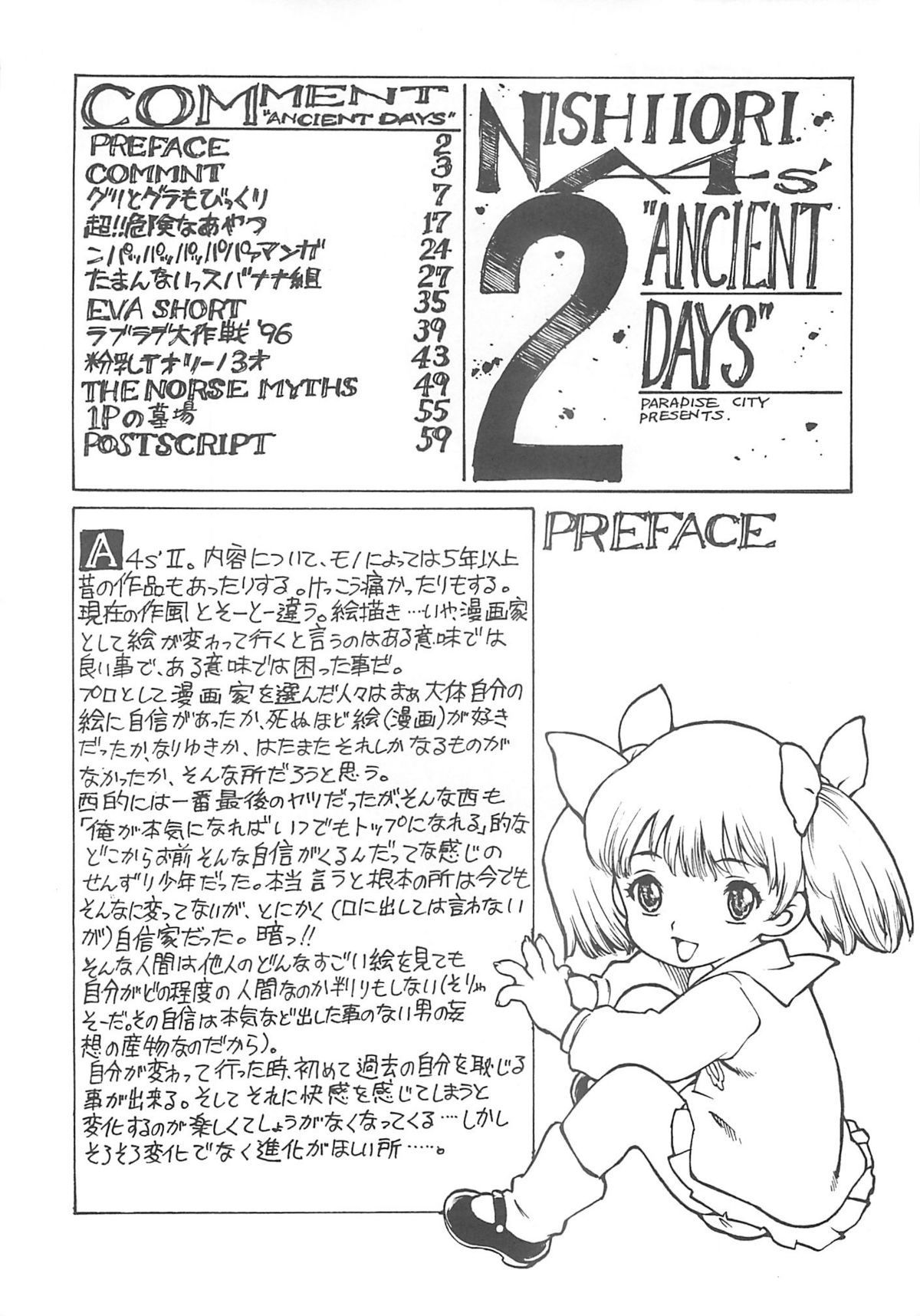 [ぱらだいすCity (西安)] NISHI IORI A4s'2 ”ANCIENT DAYS” (よろず)
