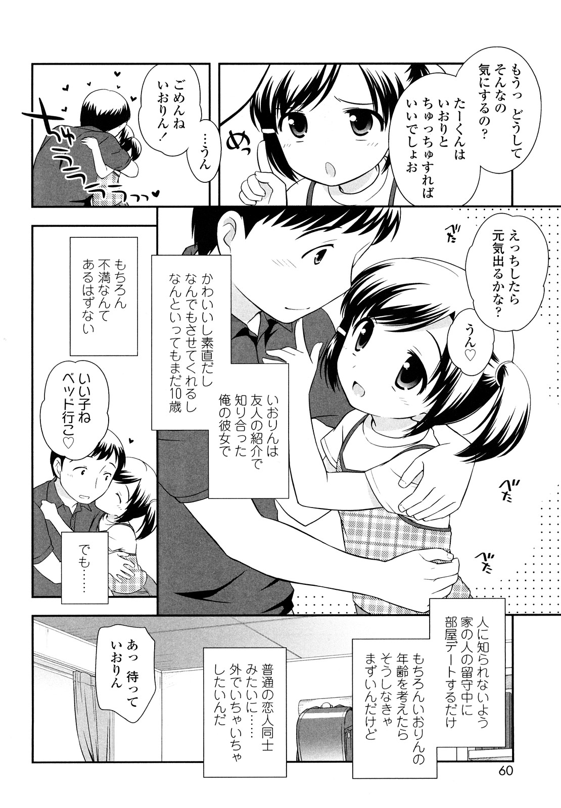 [上田裕] かちんこちんこあくま
